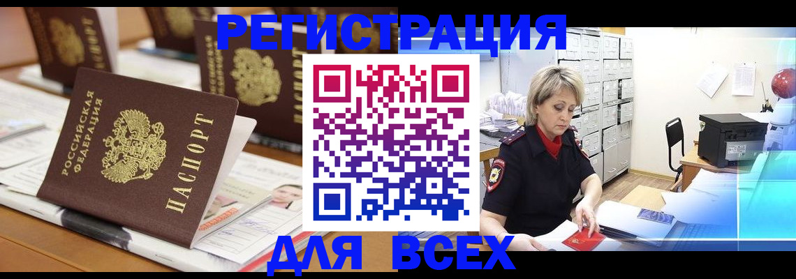 временная регистрация собственник в Волгодонске