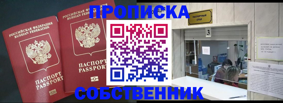 прописка в Волгодонске