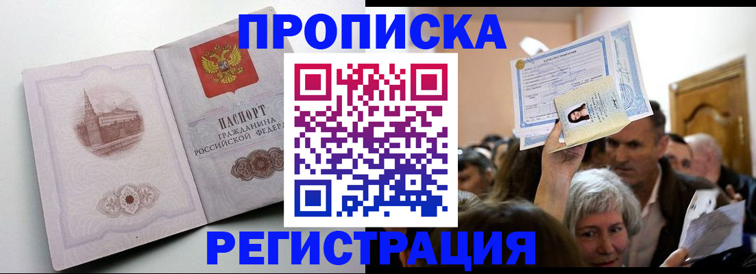 прописка ребенка в Волгодонске