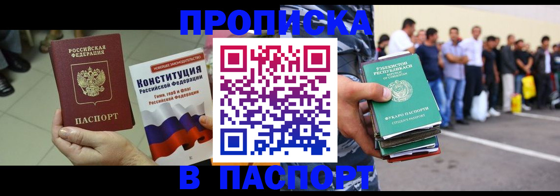 прописка поиск в Волгодонске